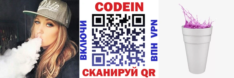 Кодеин Purple Drank  Хабаровск 